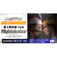 アフリカの若き漫画家３人が、日本で漫画家デビューに挑む！『NFT漫画プロジェクト in アフリカ』第３弾作家 Tash／タッシュ『Nightslasher（ナイトスラッシャー）』特設サイト公開！