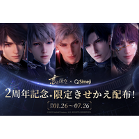 Z世代に大人気！キーボードアプリ「Simeji」、『恋と深空』の2周年を記念したコラボキャンペーンを開催決定！