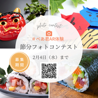 アパマンショップ、「第30 回 べあ～君ARフォトコンテスト」を開催