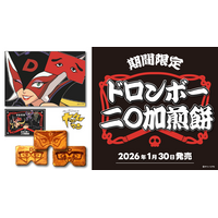 ドロンボーの二〇加煎餅が期間限定発売！