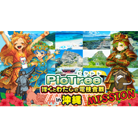 市民参加型社会貢献ゲーム「PicTree(ピクトレ)」、沖縄シーズン開催にあたり、地元企業と連携した市民参加型ミッションを展開