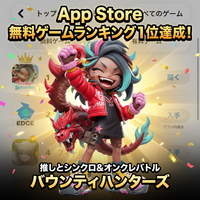 “推し”とシンクロするオンクレバトル「バウンティハンターズ」App Store無料ゲームランキング1位達成！