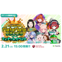 【出場VTuber決定】ファンと共に夢を叶えるVTuber応援イベント「MetaMateグランプリ Vol.2」フィナーレイベント出場者4名がついに決定！