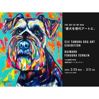 「あなたの愛犬を現代アートに！」愛犬たちを色鮮やかに描く「EIJI TAMURA DOG ART」大丸福岡天神店にて、2月25日（水）よりオーダーイベント開催！特別な愛犬を永遠にアートで残す。