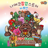 韓国ソウルにて大盛況を博した『なめこ栽培キット』ポップアップストアが2月13日より釜山でアンコール開催決定！