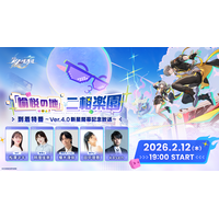 スペースファンタジーRPG『崩壊：スターレイル』、Ver.4.0「二相楽園」開幕直前の2月12日に記念特番配信決定！豪華出演ゲスト陣など最新情報を一挙公開！一緒に愉しいことしようぜ！