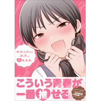 【こんなラブコメが読みたかった！】コミックス『おせっかい女子、恋をする』が2026年2月14日（土）発売！