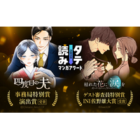 【LINEマンガ】「タテ読みマンガアワード 2025」にて『枯れた花に涙を』『四度目の夫』が特別賞を受賞！「国内作品部門」「海外作品部門」にもオリジナル作品が多数ランクイン