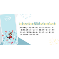 大好評につき第2弾！働く女性を応援！リトルミイのスマホ壁紙を無料プレゼント／女の転職type