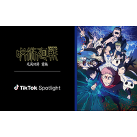 TikTok、2月26日より「TikTok Spotlight」を活用した、アニメ『呪術廻戦』とのグローバルキャンペーンを開催。14の国と地域での投稿キャンペーンの実施や日本作品初の機能もローンチ！