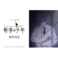 「デュエル・マスターズ」アニメ『Duel Masters LOST』シリーズ第4章『Duel Masters LOST ～断罪の少年～』制作決定！