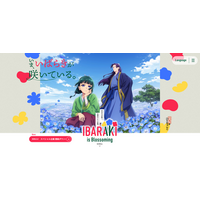 茨城県×TVアニメ『薬屋のひとりごと』。国営ひたち海浜公園のネモフィラをテーマにした、新キービジュアル公開＆壁紙配布スタート！