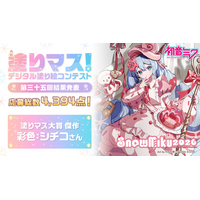 応募総数4,394点！「SNOW MIKU 2026」とコラボした塗り絵コンテスト「塗りマス！」第三十五回の受賞作品を発表