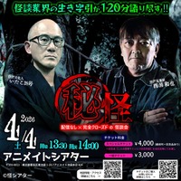 『いたこ28号×西浦和也～(秘)怪～』開催決定！！