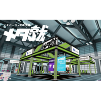 オンラインでも“会える就活”を。メタバース就活イベント「メタ就」-出展企業募集