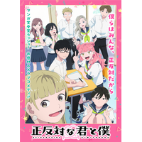 TVアニメ『正反対な君と僕』コラボカフェを原宿・ハラカド＆博多・マルイの「洒落CAFE」2店舗にて3月20日(金・祝)より期間限定開催！