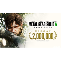 『METAL GEAR SOLID Δ: SNAKE EATER』全世界累計出荷本数が200万本を突破！