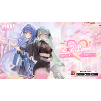 『勝利の女神：NIKKE』最新バージョン「2X2 LOVE」まもなく実装！あなたの選択が導く、青春と恋のストーリーがいま始まる