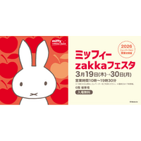 ２０２６年ニューバージョンが関東初開催！１,０００点以上のグッズが大集合　「ミッフィーｚａｋｋａフェスタ」