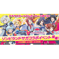 「m HOLD’EM(エムホールデム)」が『ゾンビランドサガ』とコラボイベントを開催！さらに、『ゾンビランドサガLIVE』チケット争奪戦も実施決定！