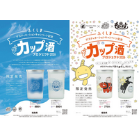 人気漫画『もやしもん+』コラボを含む全4種類のデザインを発表 ふくしまの酒オリジナルカップ酒を4月から発売