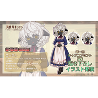 『異世界キッチン』第1回キャラクターコンセプト募集の採用キャラクター新規描き下ろしイラスト公開