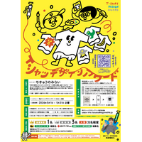 学生Tシャツデザインアワード2026開催決定！