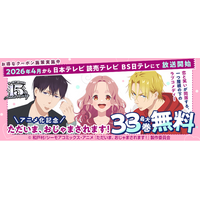 累計1300万DL超え！コミックシーモアの人気オリジナルコミック原作　TVアニメ『ただいま、おじゃまされます！』が4月7日（火）深夜25時29分より放送開始！！