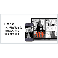 マンガの投稿・販売ができる新機能「コミックビューア」をnoteの全クリエイターに提供スタート