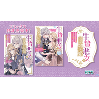 ティル（CV：斉藤壮馬）ボイスPVを博多駅、博多口正面にある大型ビジョン「博多どんたくビジョン」で放映！『生贄悪女の白い結婚～目覚めたら8年後、かつては護衛だった公爵様の溺愛に慣れません！～』