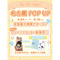 【最大級】推し活で話題のMy fave「マイドールワッペン」名古屋パルコに4/24登場