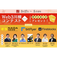 【5/7まで応募受付】NADA NEWS 特別企画「Web3川柳コンテスト2026」作品募集中