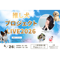 アニソンの力で保護犬を救おう。チャリティライブを4月26日、上野恩賜公園野外ステージで開催