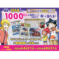 総額155万円が当たる！「科学漫画サバイバル」1550万部突破記念キャンペーンを開始