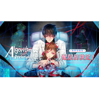 総テキスト量30,000字越え『Algorithm Prescription』無料体験版日本時間 2026年4月28日18時より配信開始！ボイス入り新作トレーラーも到着！
