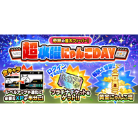 『にゃんこ大戦争』期間限定イベント「超水曜にゃんこDAY」開催のお知らせ
