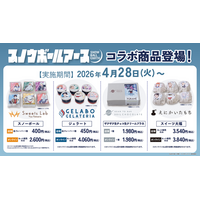 2026年4月3日より毎週金曜23：30放送開始のTVアニメ「スノウボールアース」×株式会社エンクルの限定コラボ商品が新登場！