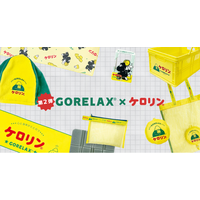 待望の第2弾がついに登場！ととのい系サウナブランド「ごリラックス」×「ケロリン」のコラボ新作が4月から新発売。