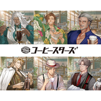“推せるコーヒー”誕生。諏訪部順一・安元洋貴出演「コーヒースターズ」声優解禁＆ボイスドラマ制作決定