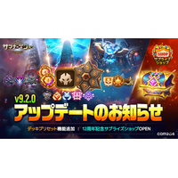 『サマナーズウォー: Sky Arena』、アップデートで新機能「デッキプリセット」を実装！「12周年記念サプライズショップ」もオープン！
