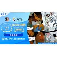 セルシス、全世界のマンガクリエイターに向けたコンテスト「第8回 Global Comic Awards」を開催　フランス・ベルギーのマンガアプリ「Mangadraft」と共催