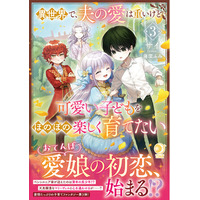 ＜本日発売＞アース・スター ルナ 5月最新刊登場