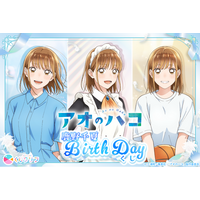 TVアニメ『アオのハコ』 から鹿野千夏バースデーを記念したオンラインくじが5月1日(金)より受注販売開始！