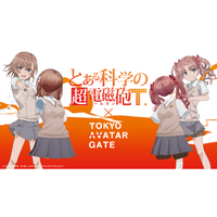 デジタルファッションマーケットプレイス「TOKYO AVATAR GATE」にて『とある科学の超電磁砲T』のVRChat向けデジタルファッションが販売開始。あしびかんぱにーが衣装・ギミック制作を担当
