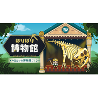 化石を掘って、自分だけの博物館を作ろう！発掘×経営ゲーム『ほりほり博物館』配信開始