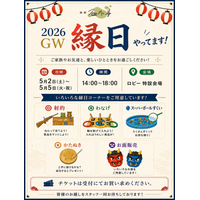 【登別石水亭】ゴールデンウィーク期間のイベント（縁日・ビンゴ大会）のご案内