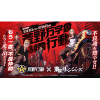 『荒野行動』×『東京リベンジャーズ』過去コラボ復刻開催決定！
