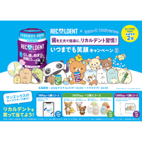 『リカルデント』と『サンエックスユニバース』の夢のコラボレーションが実現！「歯を丈夫で健康に、リカルデント習慣！いつまでも笑顔キャンペーン」開催