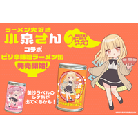 「ラーメン大好き小泉さん」コラボ第2弾の「らーめん缶」ピリ辛味噌味が販売開始！