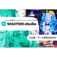 ゲーム・IT企業向け老舗VTuber事務所によるコンセプト企画から3DのVTuber化まで！キャラクターデザイン制作サービス『WACTOR studio』開始【VTuberマーケティングWACTOR】